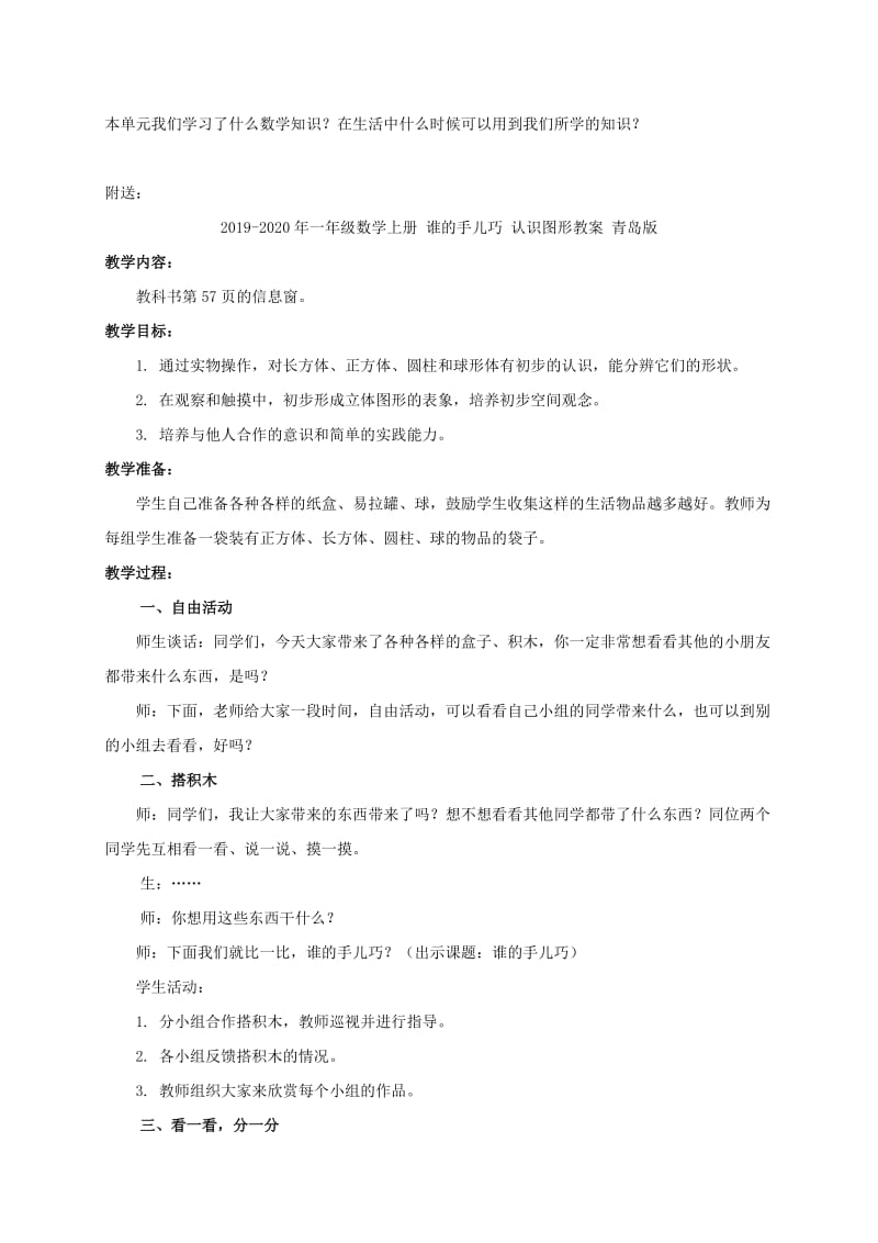 2019-2020年一年级数学上册 谁的手儿巧 练习课教案 青岛版.doc_第2页