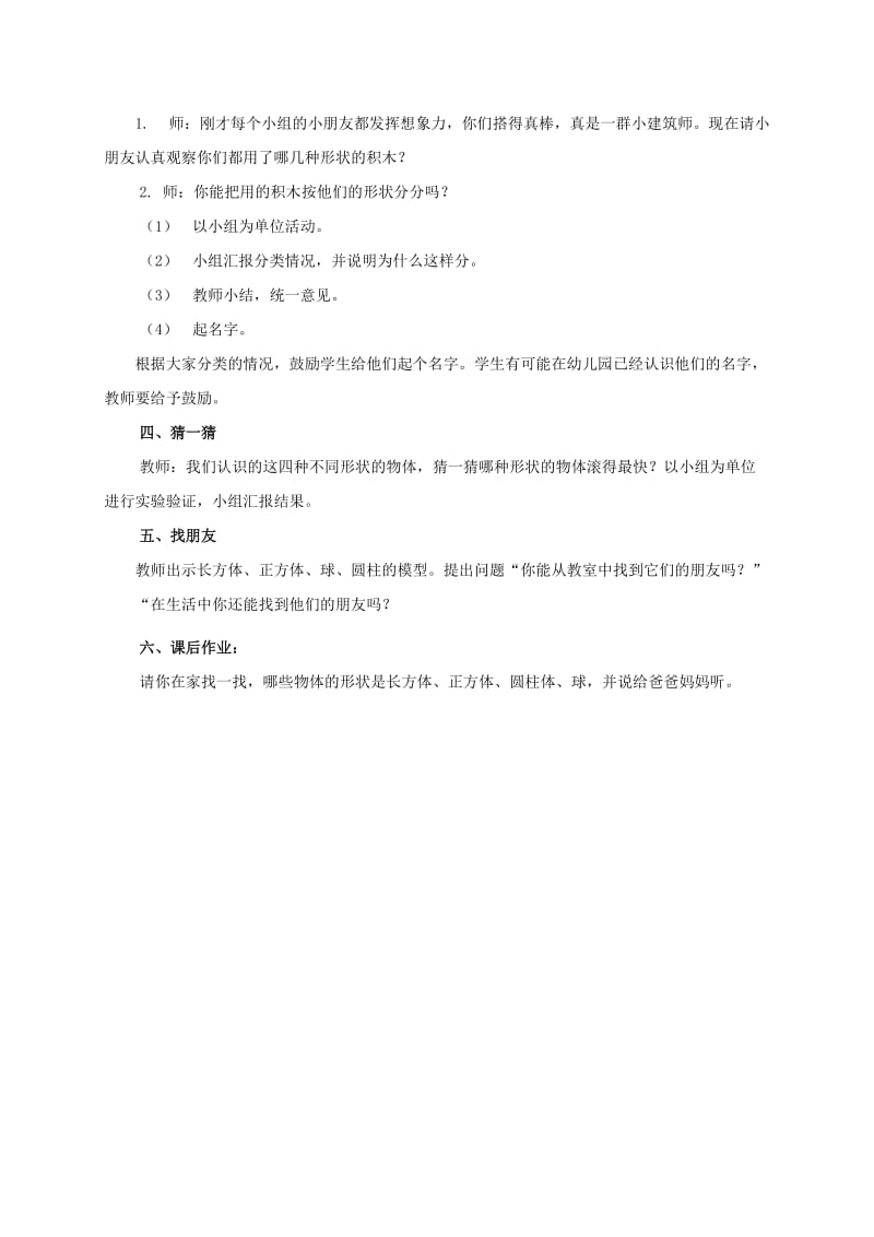 2019-2020年一年级数学上册 谁的手儿巧 练习课教案 青岛版.doc_第3页