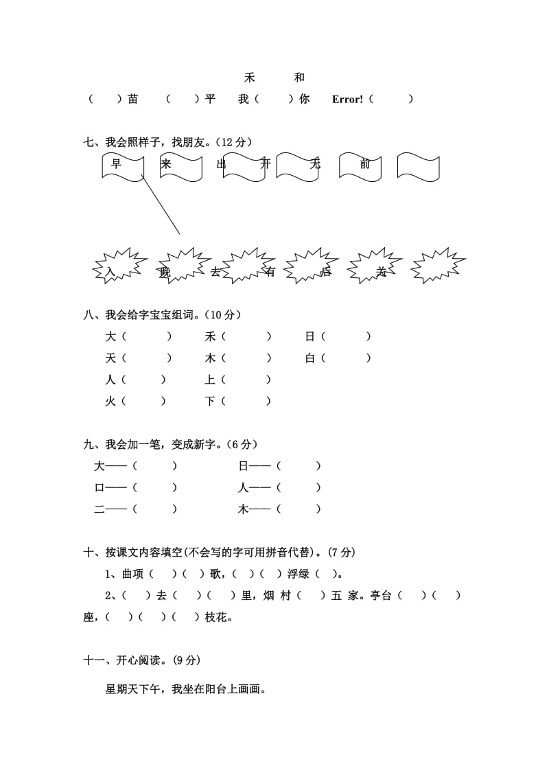 2019-2020年一年级语文上册期中测试卷(III).doc_第2页