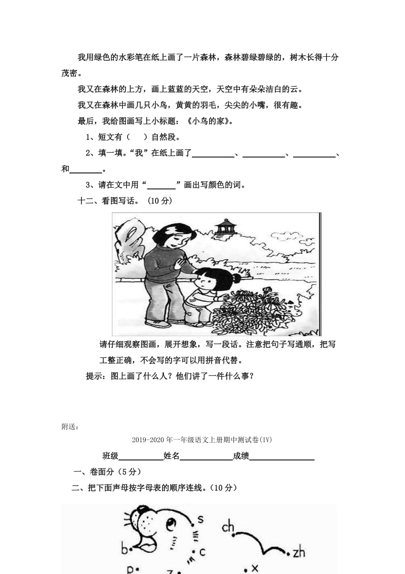 2019-2020年一年级语文上册期中测试卷(III).doc_第3页