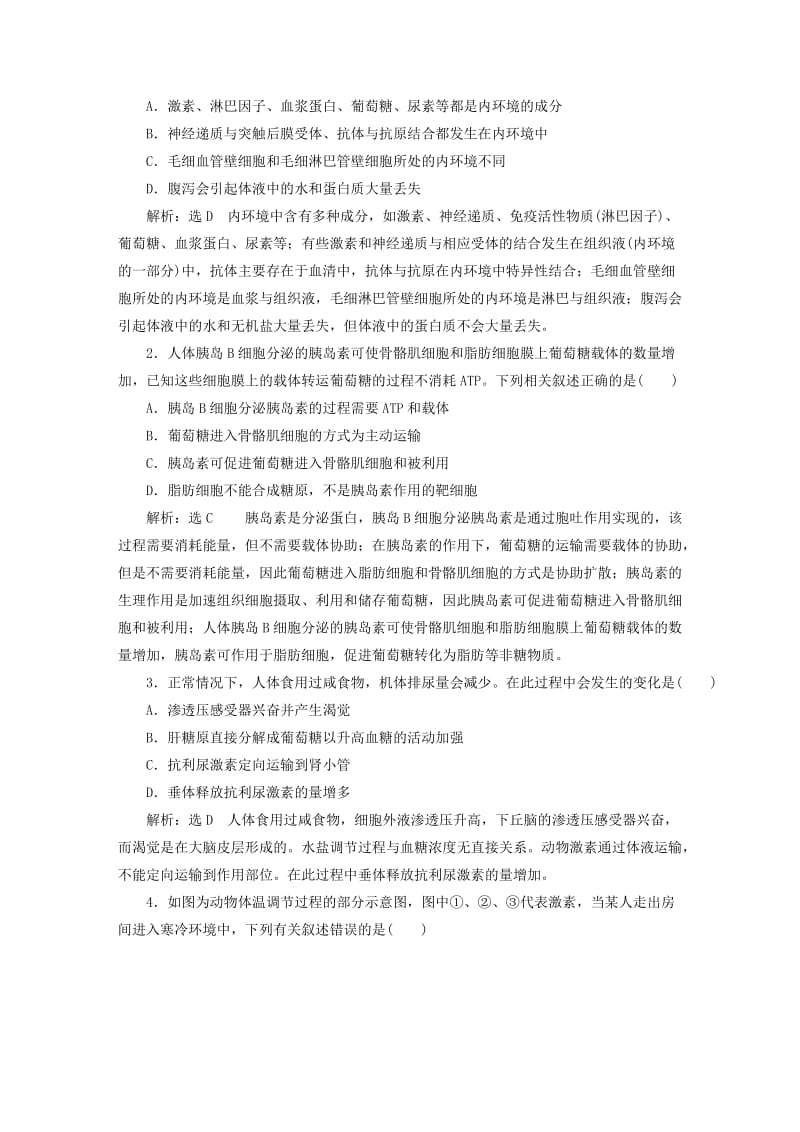 2019-2020年高考生物二轮复习专题四调节讲义.doc_第3页