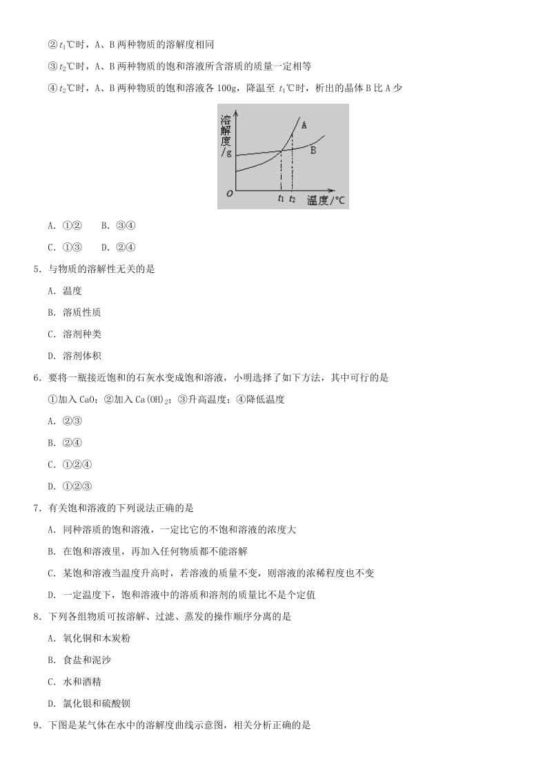 九年级化学下册 9.2 溶解度课时同步练习 （新版）新人教版.doc_第2页