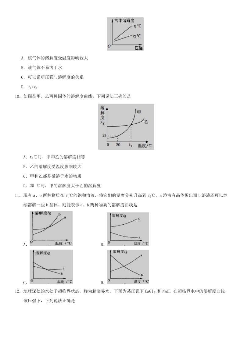 九年级化学下册 9.2 溶解度课时同步练习 （新版）新人教版.doc_第3页