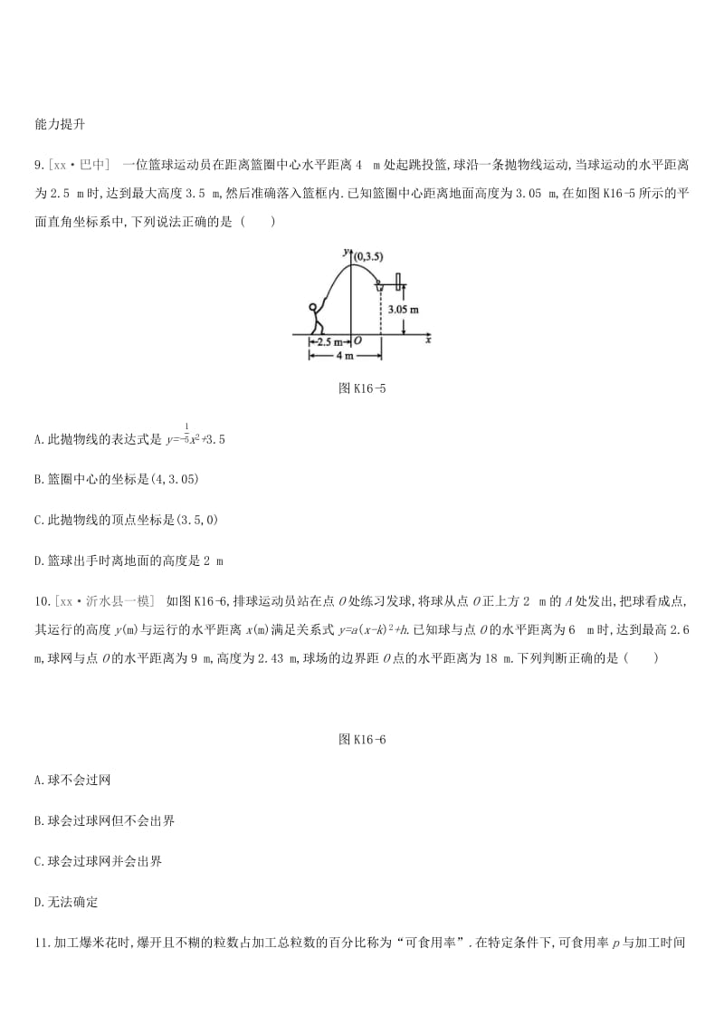 湖南省2019年中考数学总复习 第三单元 函数及其图象 课时训练16 二次函数的实际应用练习.doc_第3页