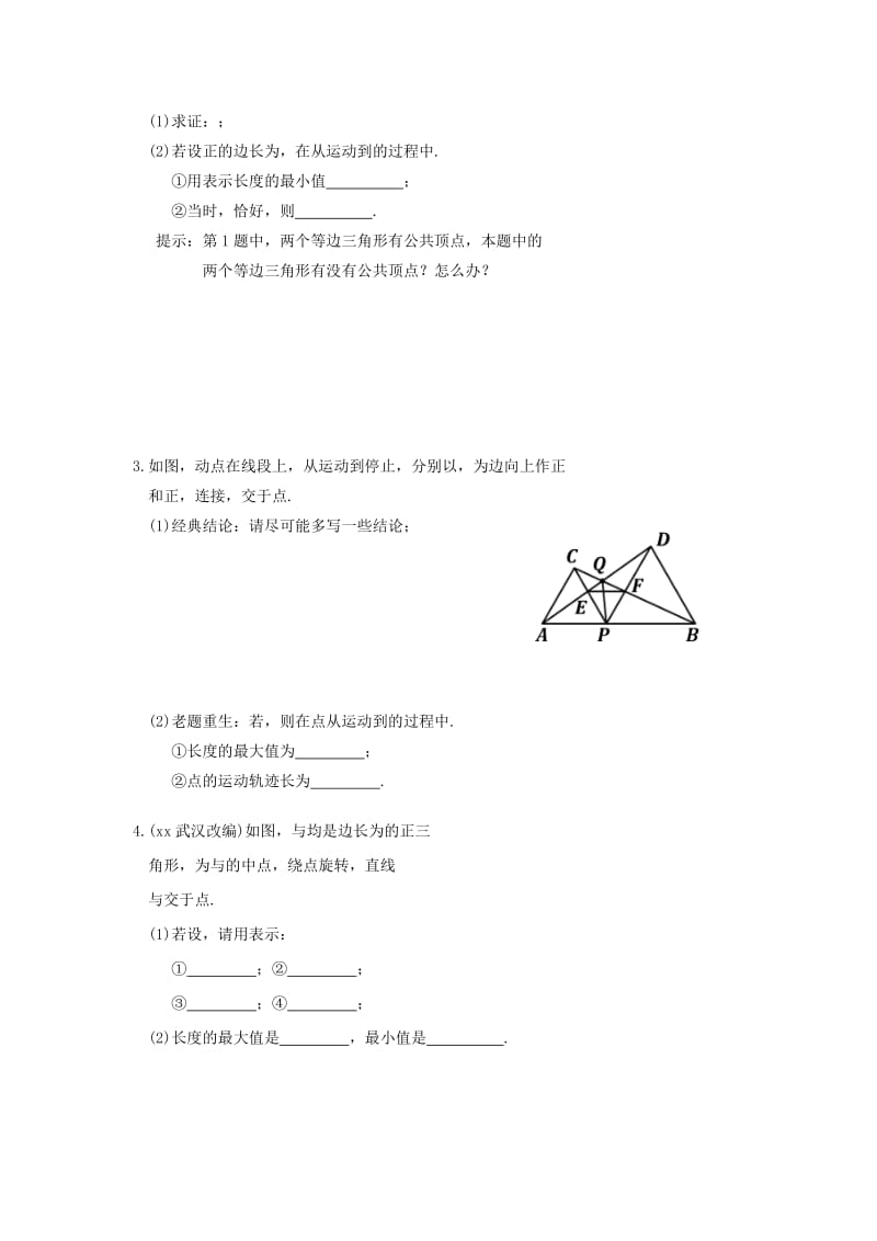 中考数学专题复习 双等边三角形.doc_第2页