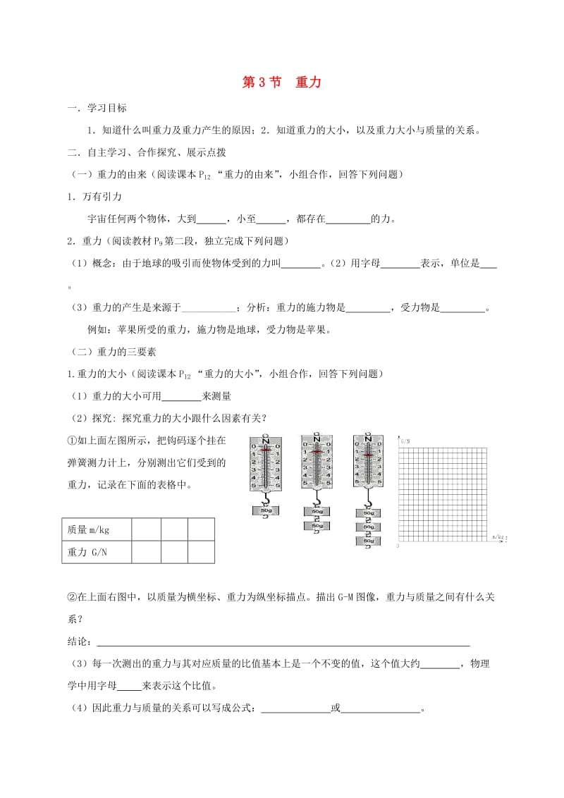 八年级物理下册 7.3重力学案（新版）新人教版.doc_第1页