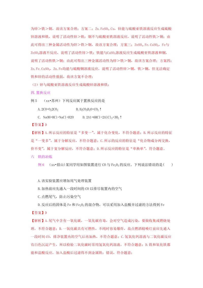 甘肃省平凉市中考化学第一轮复习 第八单元 金属和金属材料单元过关复习（含解析）.doc_第3页