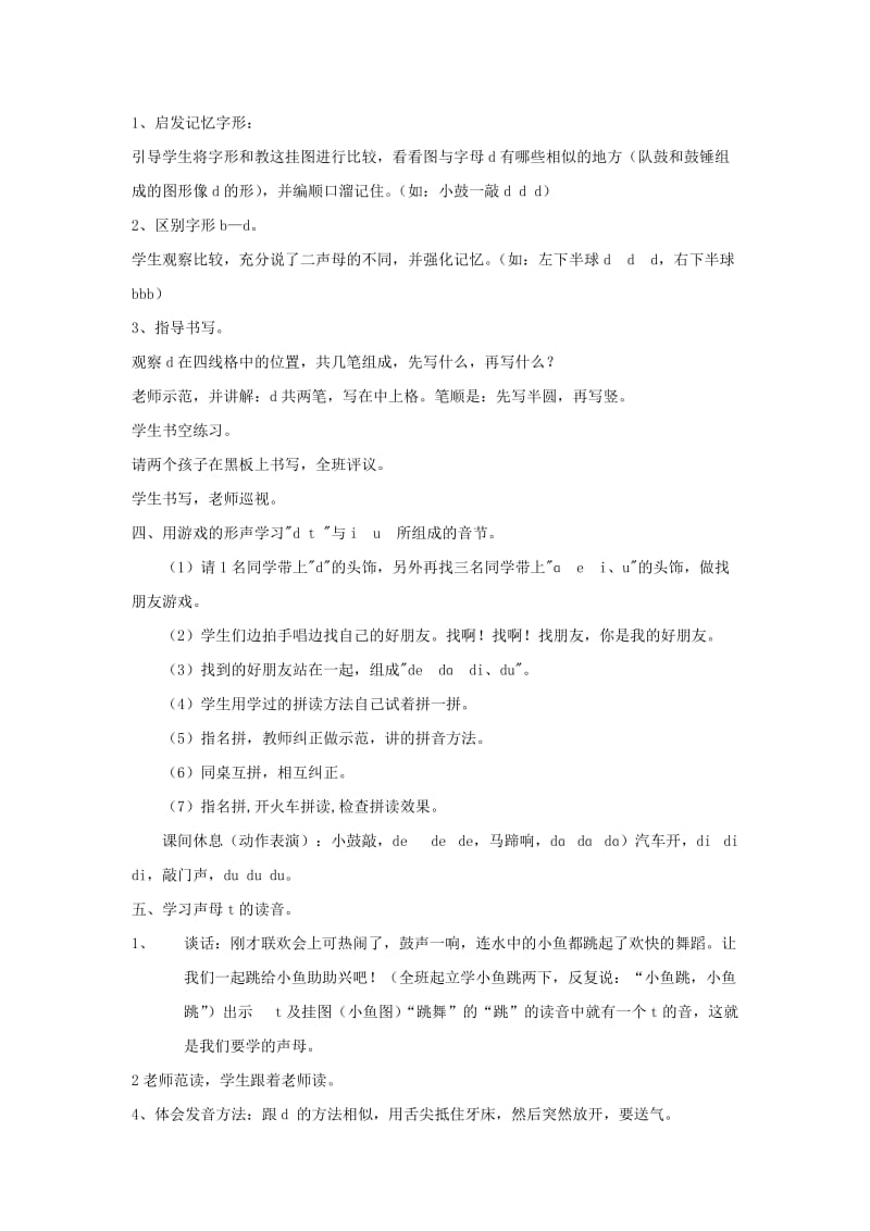 2019-2020年一年级语文上册 d t n l教案 人教新课标版.doc_第2页