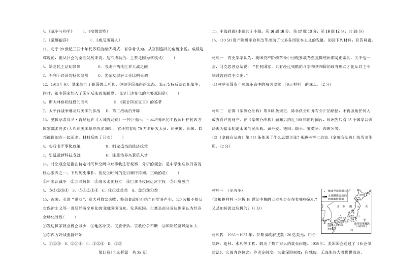 （淄博专版）2019届中考历史复习 阶段检测卷(三).doc_第2页