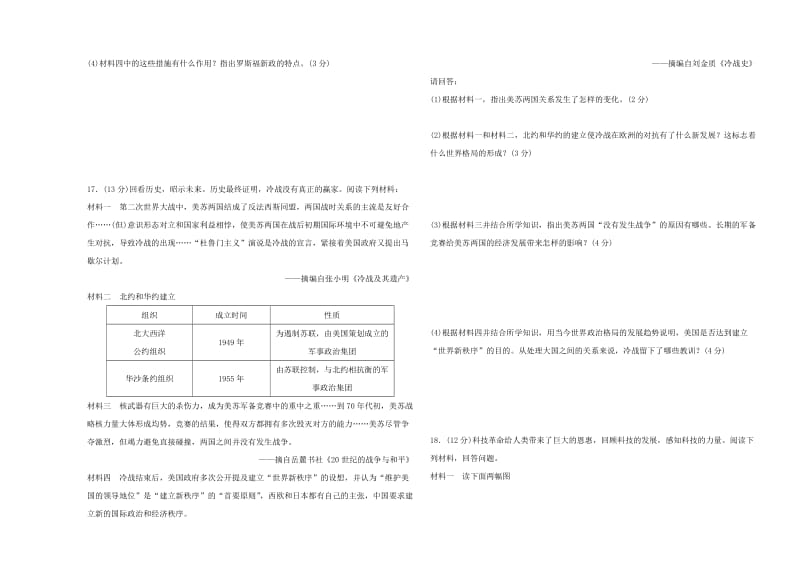 （淄博专版）2019届中考历史复习 阶段检测卷(三).doc_第3页