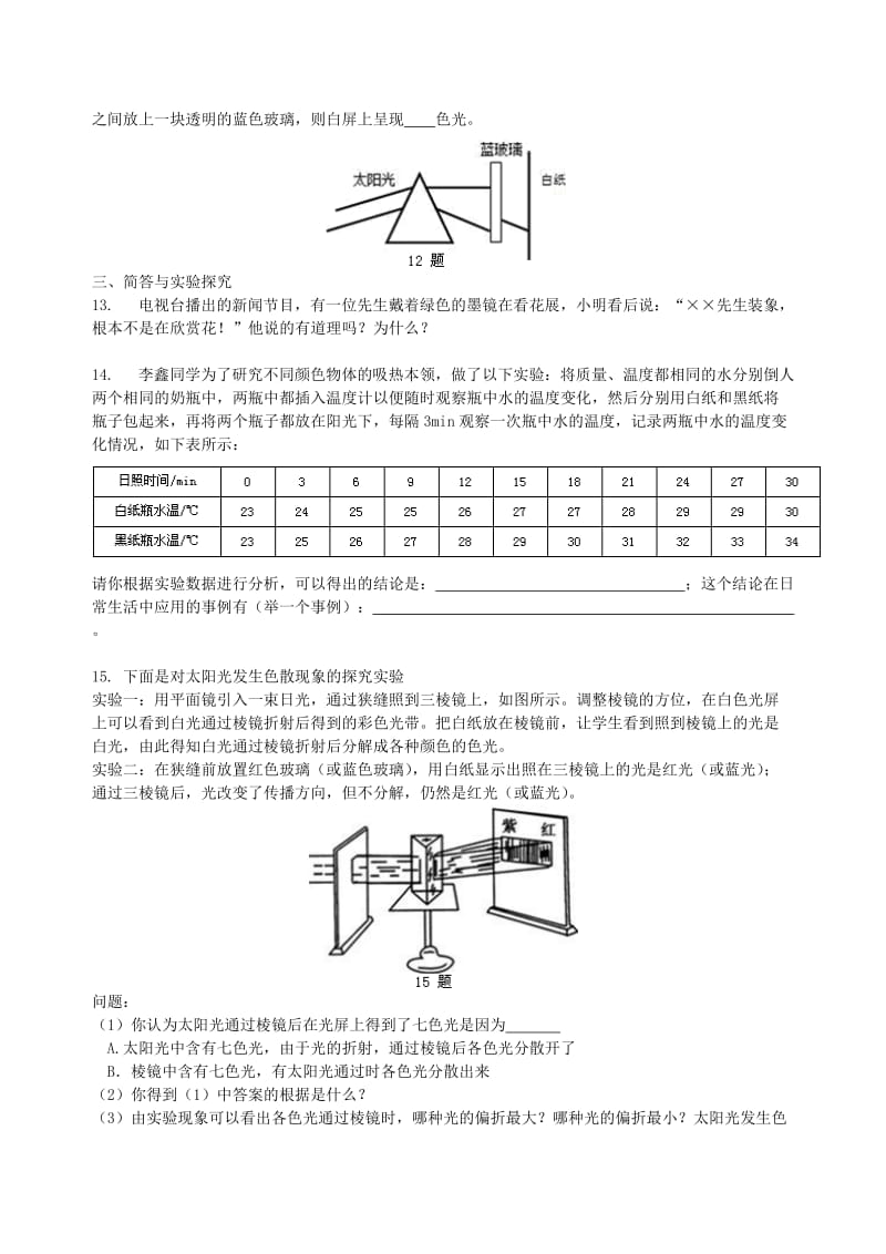 八年级物理上册 3.1-3.2《光的色彩 颜色 人眼看不见的光》同步测试（提高篇）（含解析）（新版）苏科版.doc_第2页