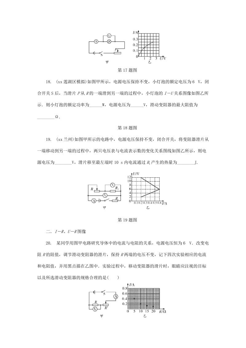 陕西省中考物理 专题四 类型二 电学中的图像问题复习练习.doc_第2页