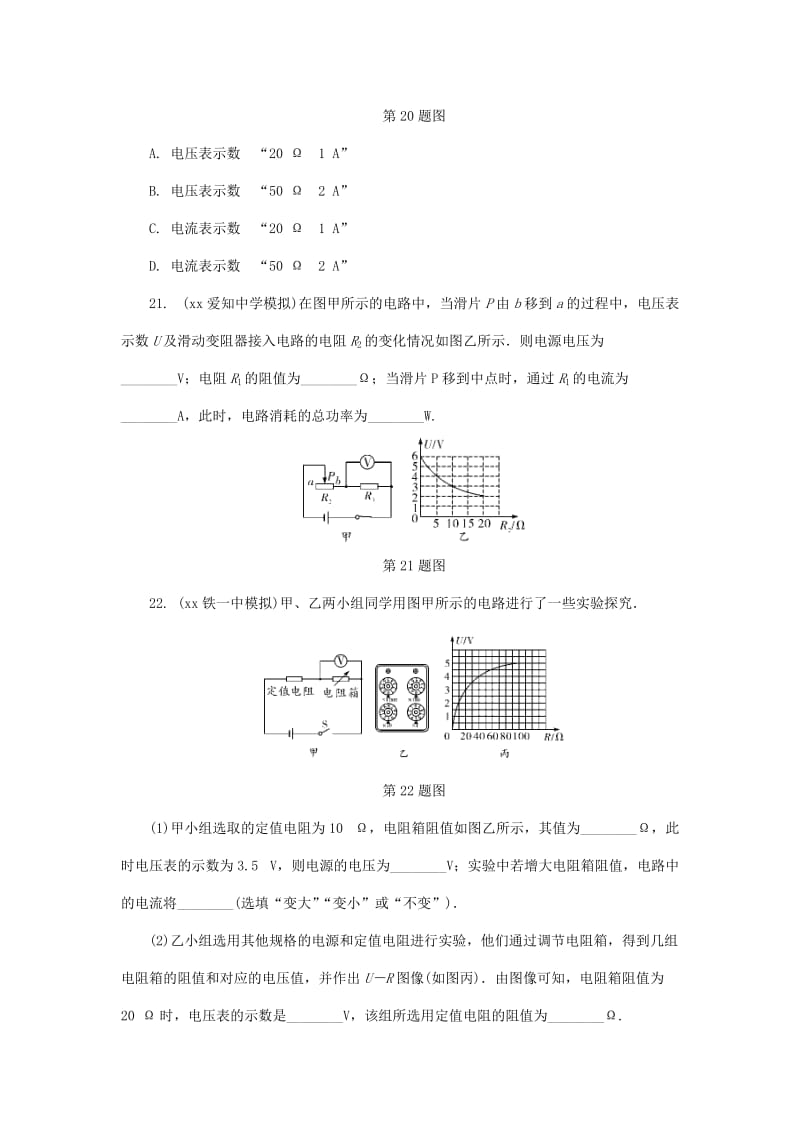 陕西省中考物理 专题四 类型二 电学中的图像问题复习练习.doc_第3页