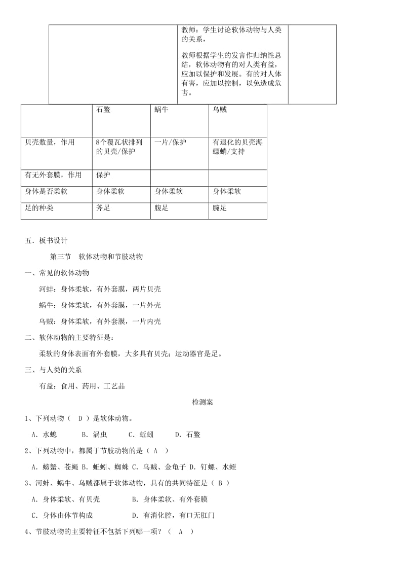 八年级生物上册 第5单元 第1章 第3节 软体动物和节肢动物教案 （新版）新人教版.doc_第3页