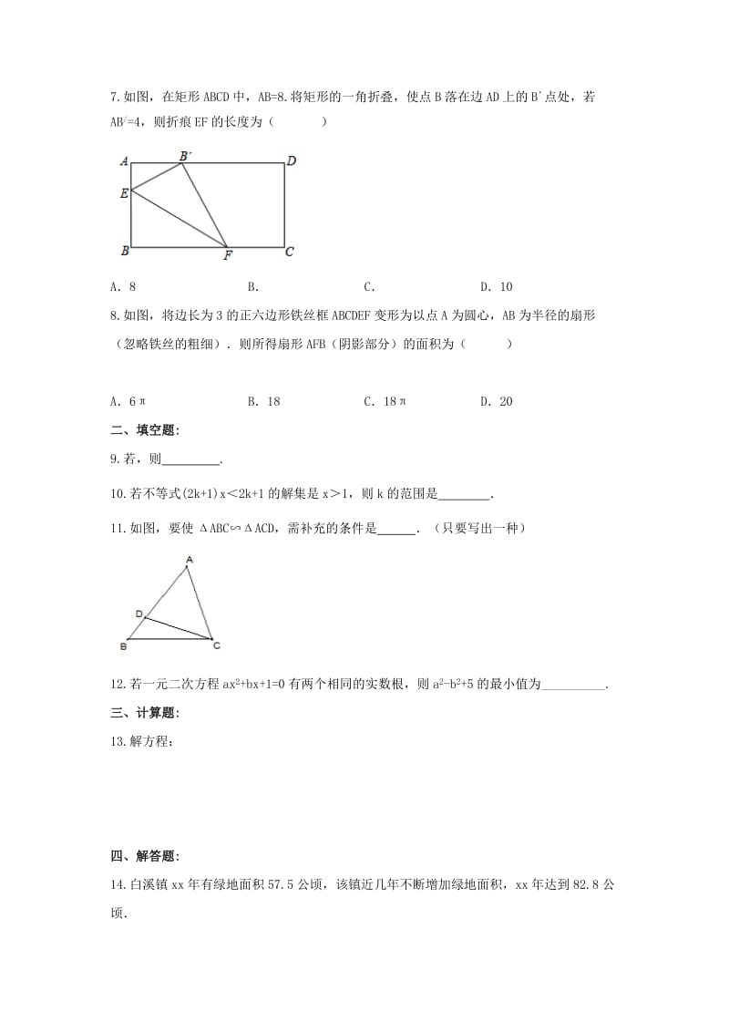 中考数学考前15天冲刺练习试卷第7天.doc_第2页