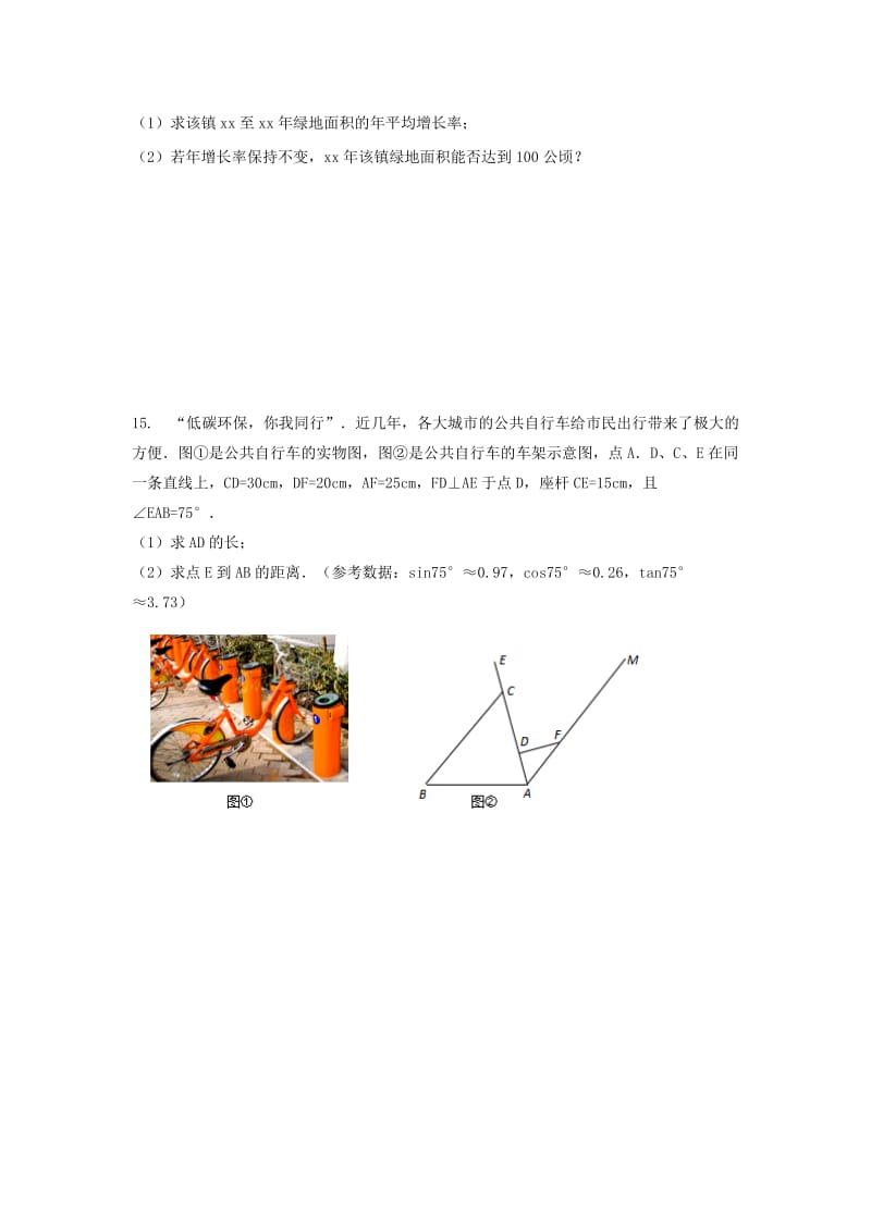 中考数学考前15天冲刺练习试卷第7天.doc_第3页