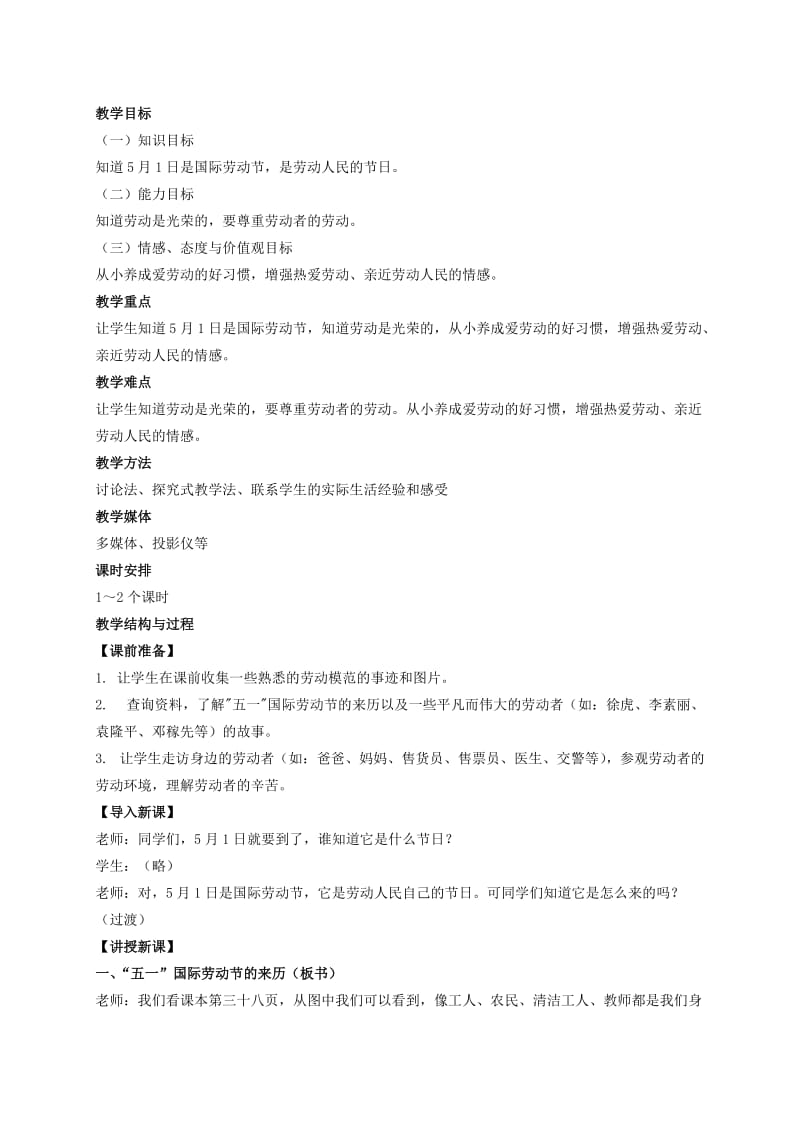 2019-2020年一年级品德与生活下册 国际劳动节 1教材教法 冀教版.doc_第3页