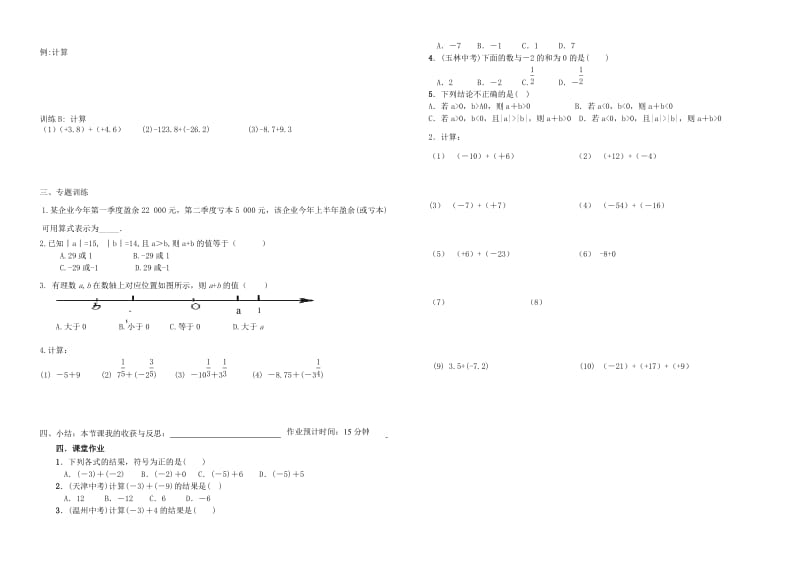 七年级数学上册 1 有理数 1.3 有理数的加减法 1.3.1 有理数的加法（一）学案新人教版.doc_第2页