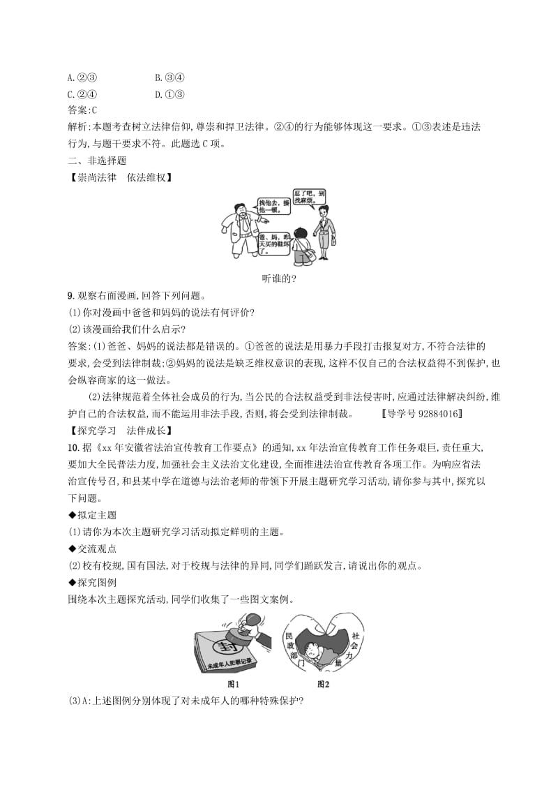 2019届中考道德与法治七下第四单元走近法治天地练习新人教版.doc_第3页