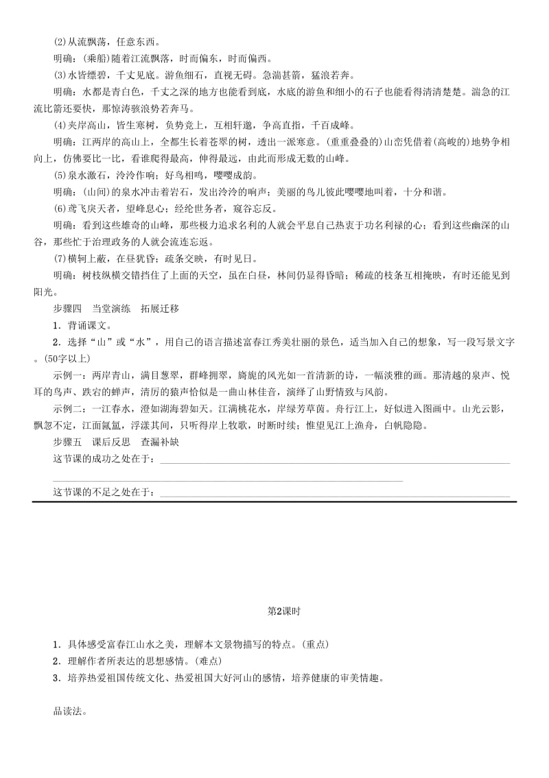 (秋)八年级语文上册 第三单元 11 与朱元思书教案 新人教版.doc_第2页