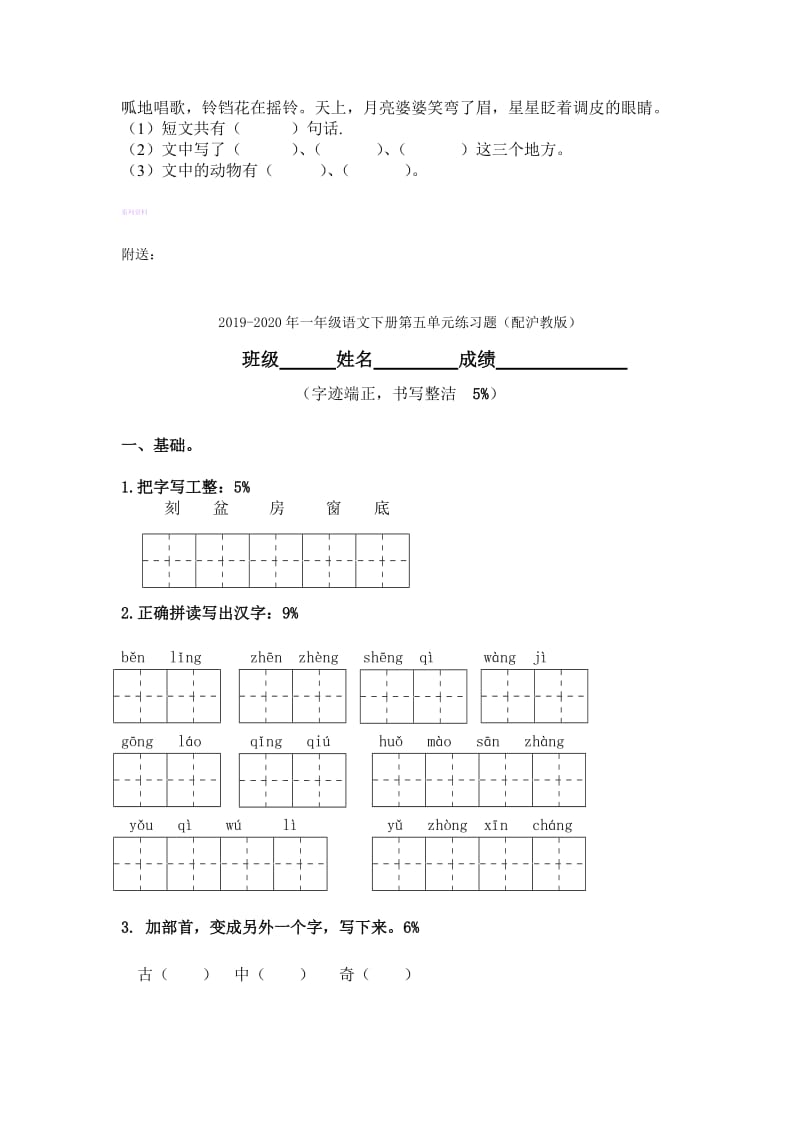 2019-2020年一年级语文下册第五单元练习题.doc_第2页