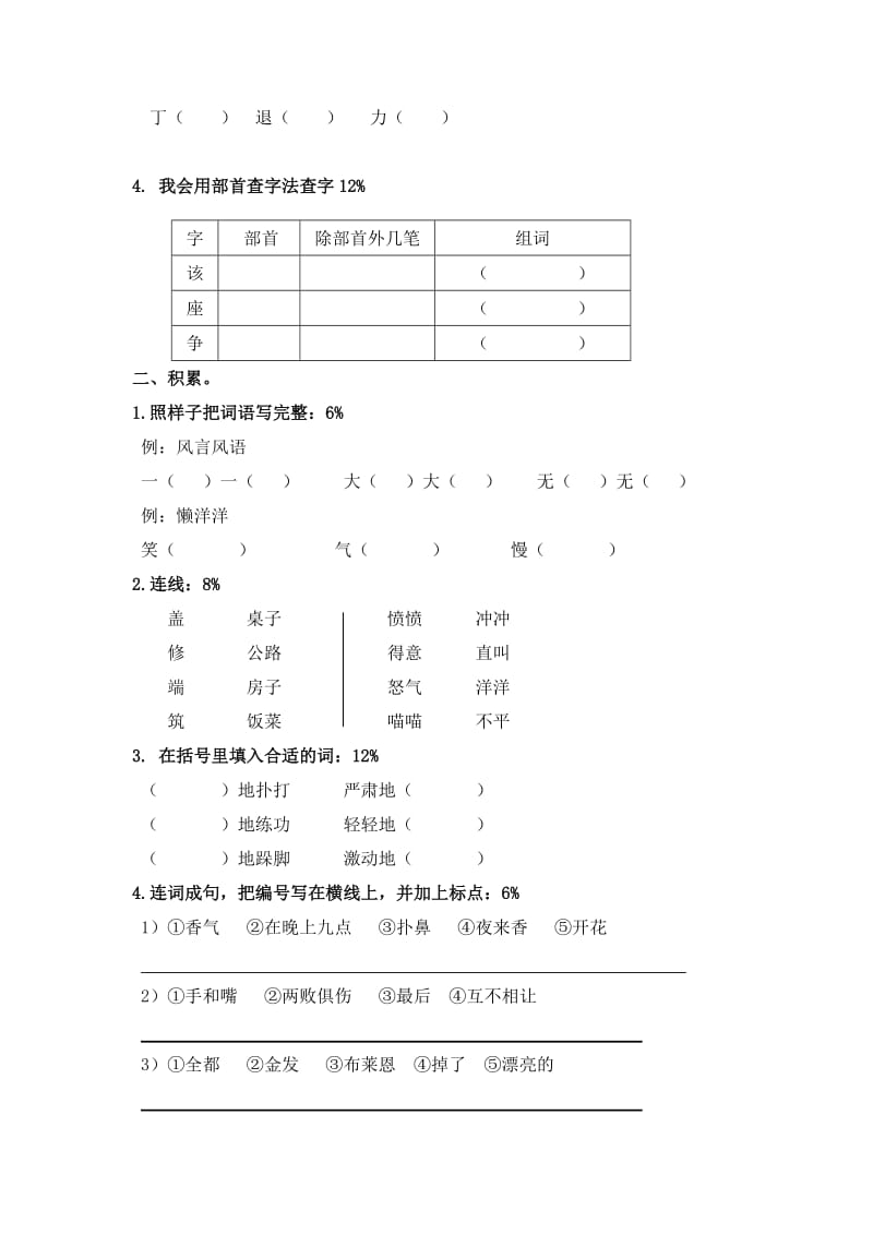 2019-2020年一年级语文下册第五单元练习题.doc_第3页