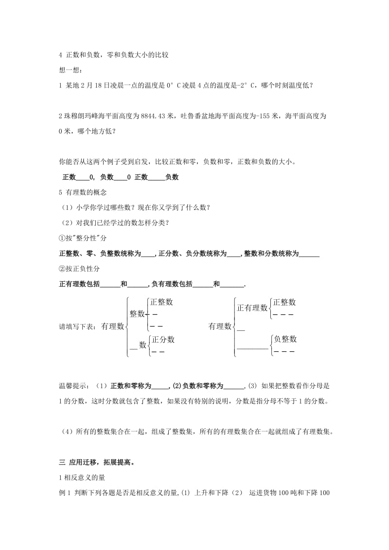 七年级数学上册 第1章 有理数 1.1 具有相反意义的量教案2 （新版）湘教版.doc_第2页