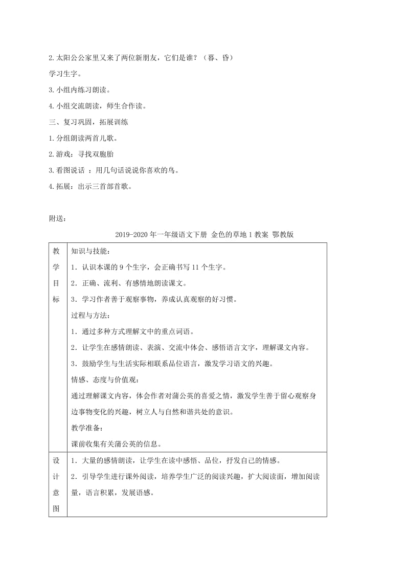 2019-2020年一年级语文下册 部首歌2教案 沪教版.doc_第2页