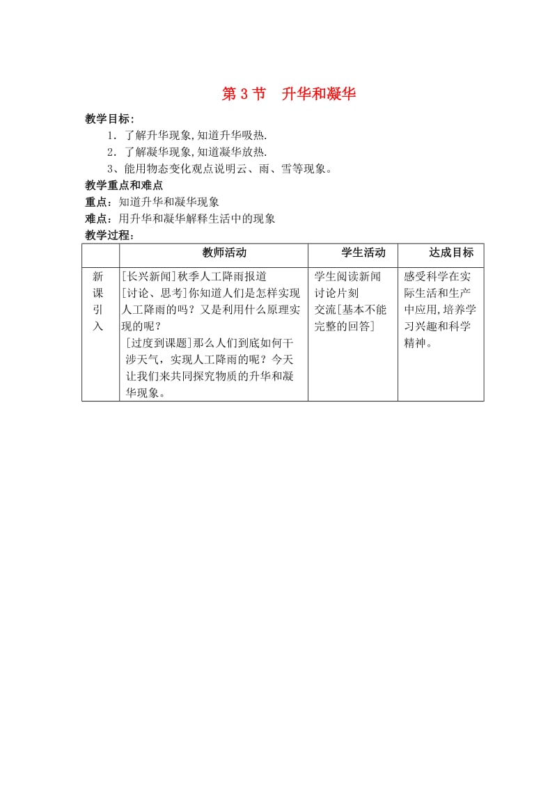 浙江省七年级科学上册 第4章 物质的特性 4.7 升华与凝华教案1 （新版）浙教版.doc_第1页