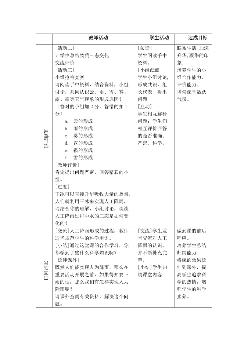 浙江省七年级科学上册 第4章 物质的特性 4.7 升华与凝华教案1 （新版）浙教版.doc_第3页