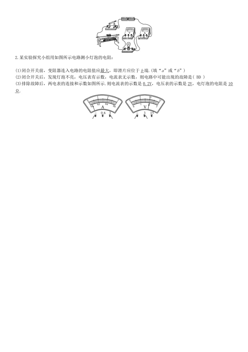 2018-2019九年级物理全册 第十七章 第3节 电阻的测量学案 （新版）新人教版.doc_第2页