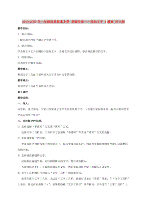 2019-2020年一年級信息技術(shù)上冊 圣誕快樂——添加文字 1教案 河大版.doc