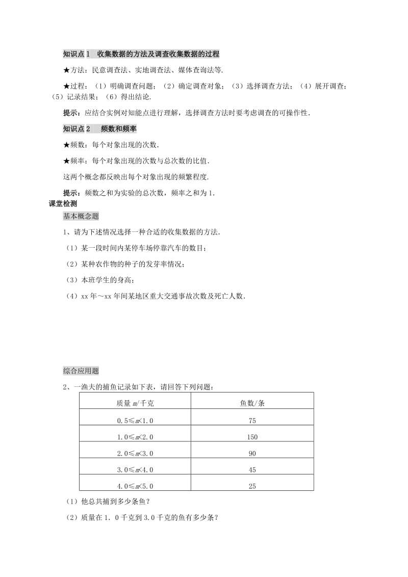 八年级数学上册 第15章 数据的收集与表示 15.1 数据的收集导学案 （新版）华东师大版.doc_第2页