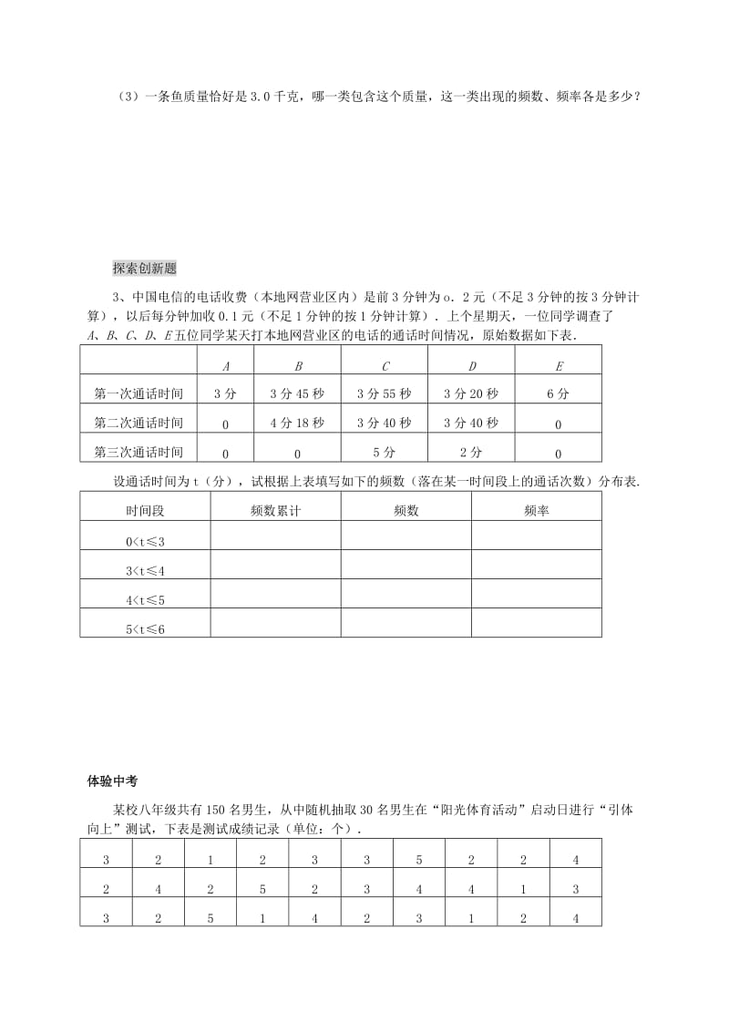 八年级数学上册 第15章 数据的收集与表示 15.1 数据的收集导学案 （新版）华东师大版.doc_第3页