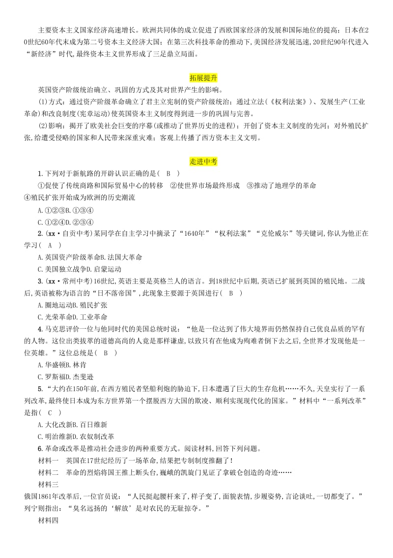 2019届中考历史总复习 第二编 热点专题突破 专题5 资本主义发展历程试题.doc_第2页