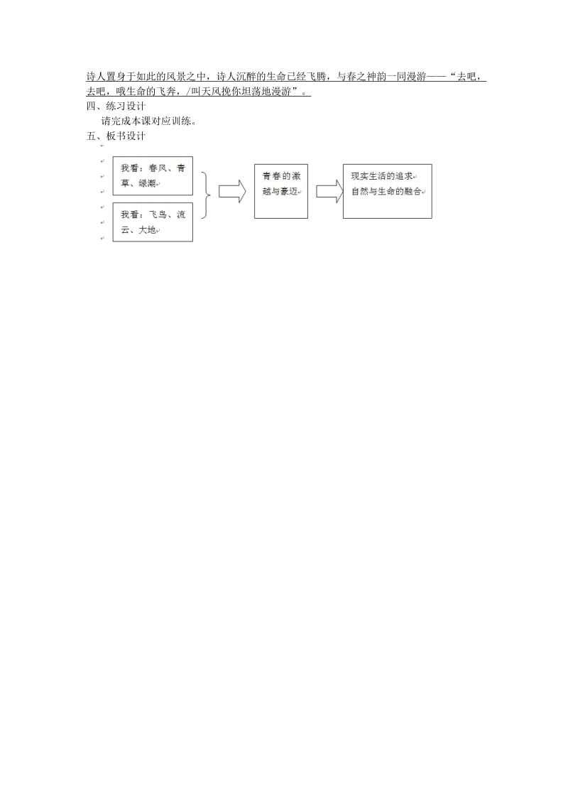 九年级语文上册第一单元5我看教案新人教版(1).doc_第3页