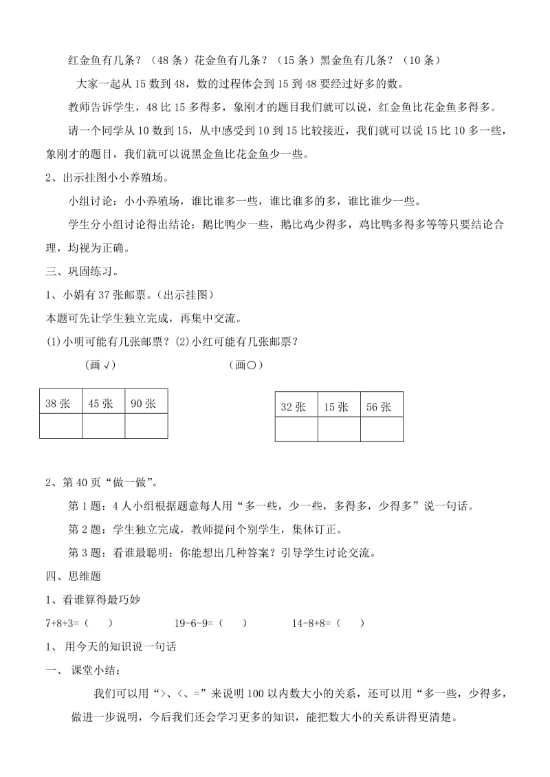 2019-2020年一年级数学下册 数的顺序 比较大小（第三课时）教案 新人教版.doc_第2页