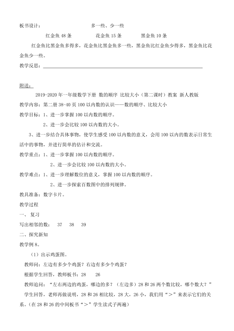 2019-2020年一年级数学下册 数的顺序 比较大小（第三课时）教案 新人教版.doc_第3页