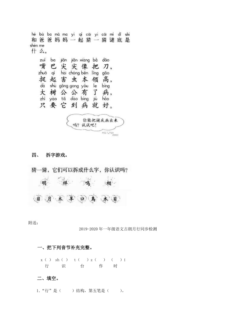 2019-2020年一年级语文口耳目练习题.doc_第2页