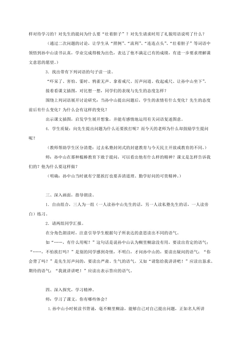 2019-2020年一年级语文下册 不懂就要问1教案 鄂教版.doc_第2页