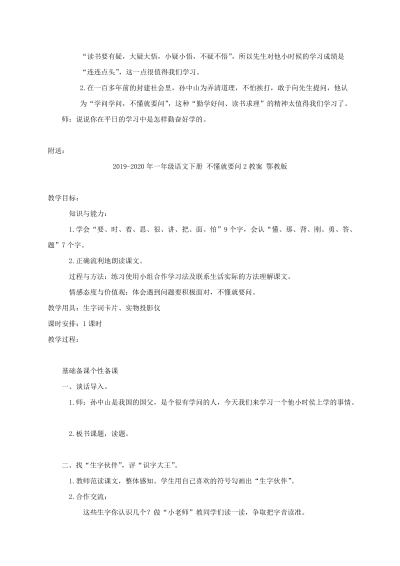 2019-2020年一年级语文下册 不懂就要问1教案 鄂教版.doc_第3页