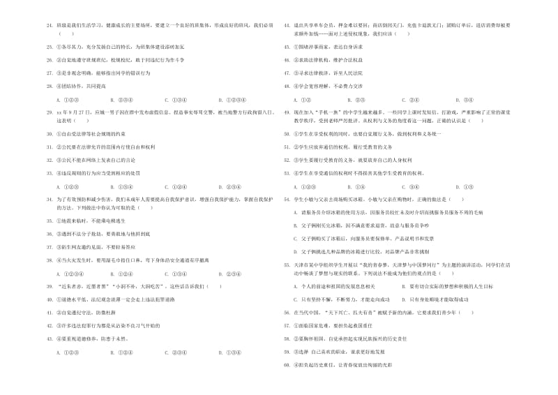 广东省广州市2019年中考道德与法治模拟试卷.doc_第2页