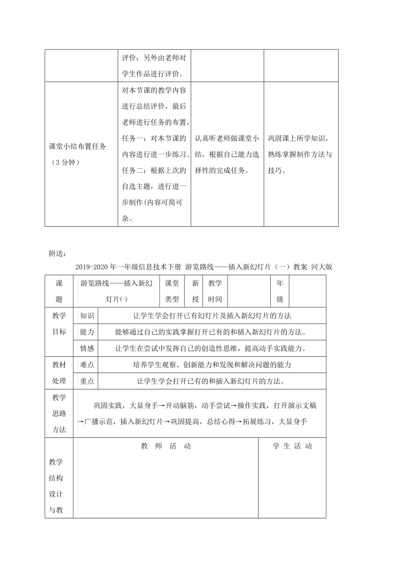 2019-2020年一年级信息技术下册 浏览路线—插入新幻灯片教案 河大版.doc_第3页