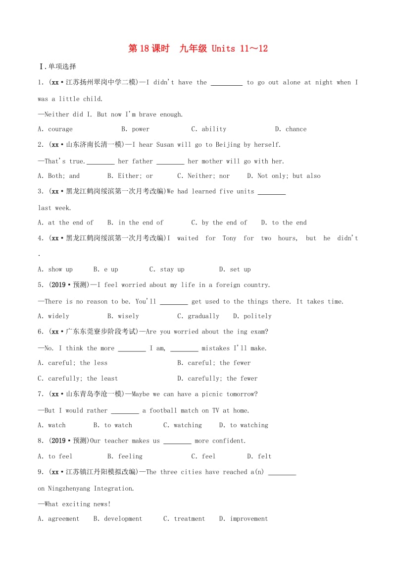 山东省青岛市2019年中考英语一轮复习 第18课时 九全 Units 11-12练习.doc_第1页