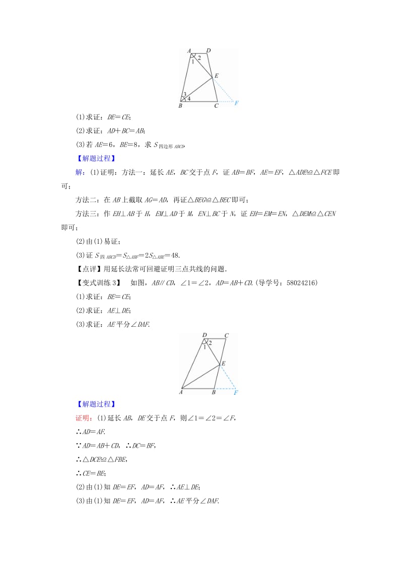 八年级数学上册 第十三章 轴对称 回归教材 延长法构造等腰三角形和全等三角形同步精练 新人教版.doc_第2页