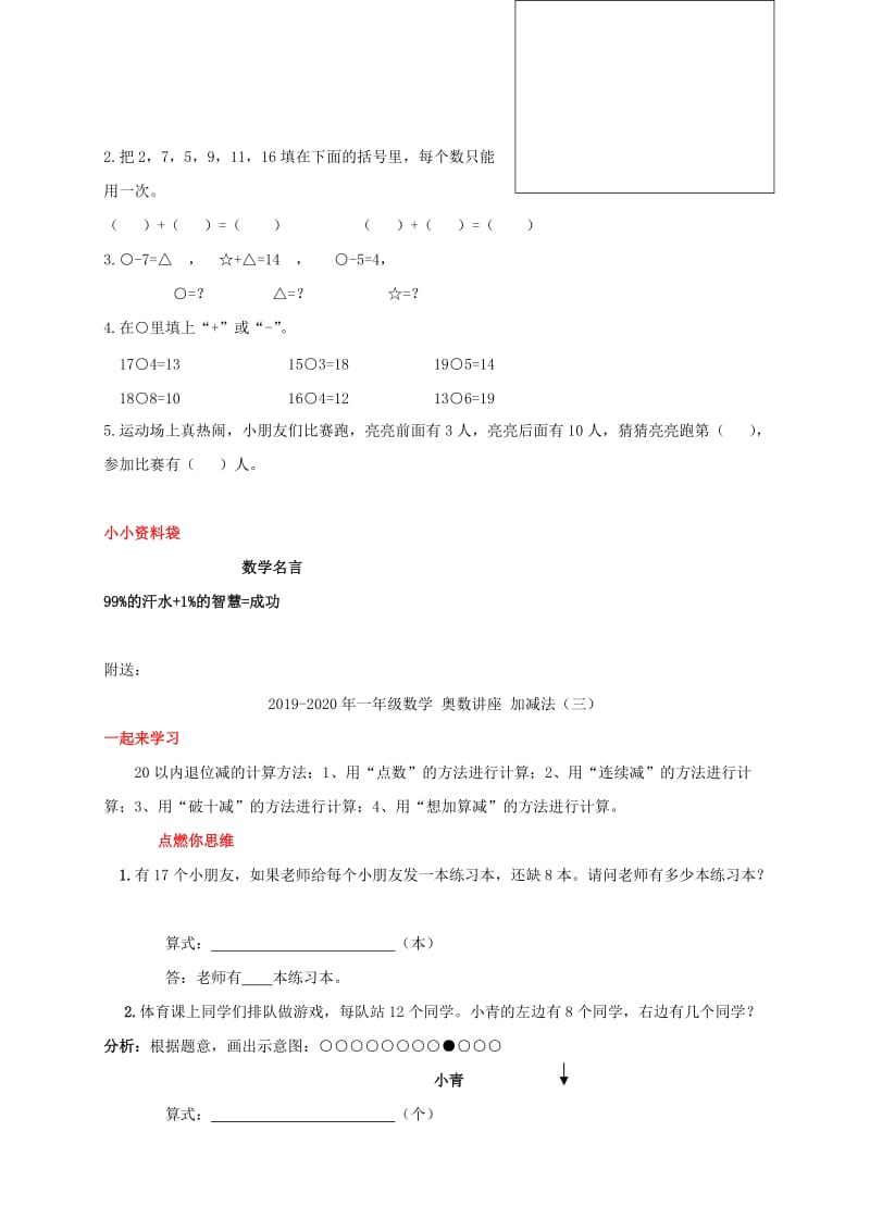 2019-2020年一年级数学 奥数讲座 加减法（一）.doc_第2页