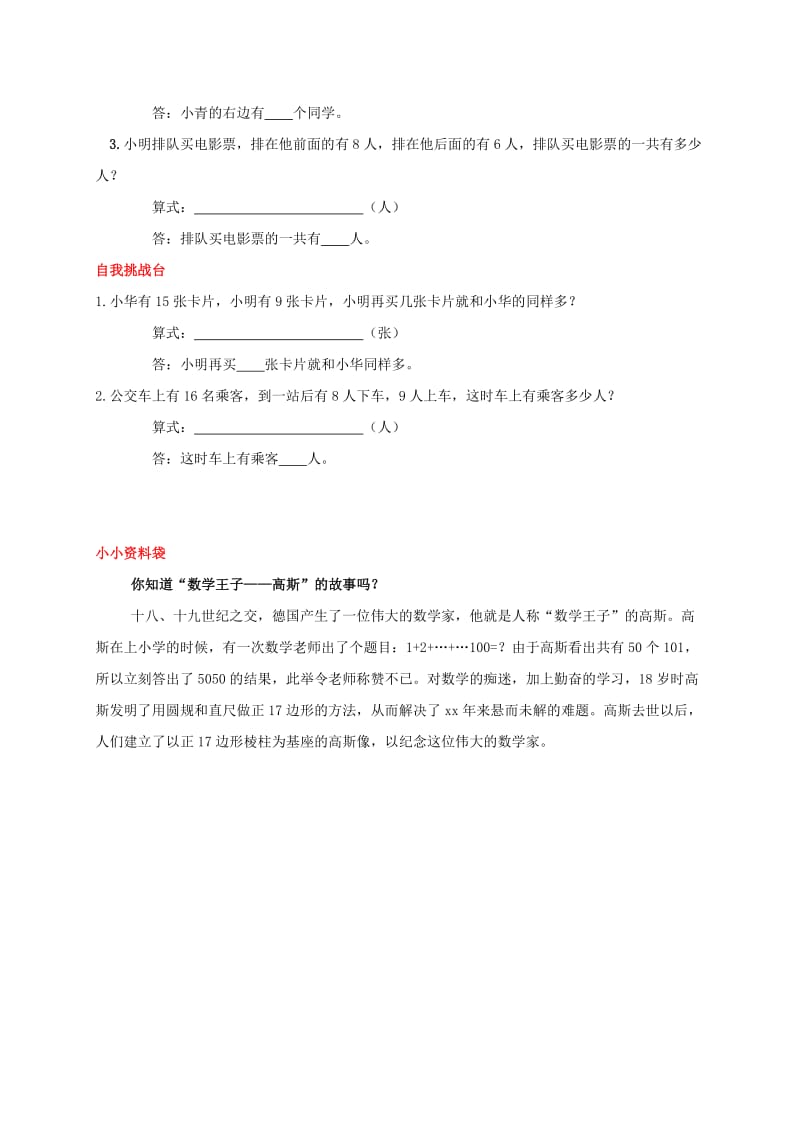 2019-2020年一年级数学 奥数讲座 加减法（一）.doc_第3页