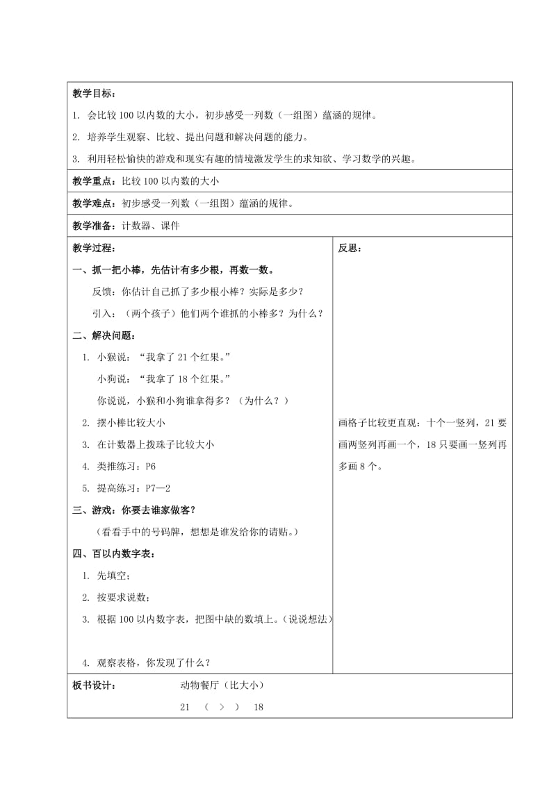 2019-2020年一年级数学下册 动手做（二） 4教案 北师大版.doc_第2页