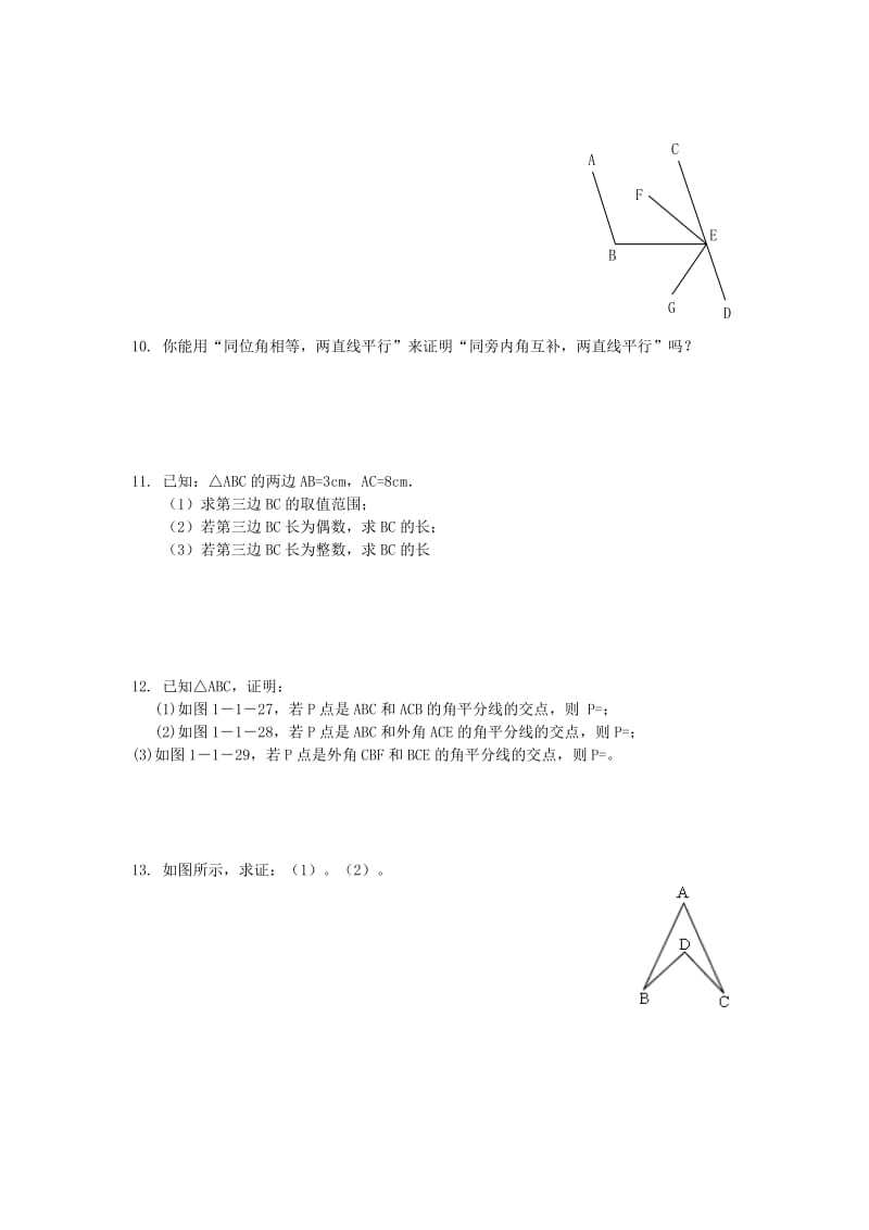 八年级数学上册 第13章 三角形中的边角关系、命题与证明小结评价练习题（新版）沪科版.doc_第2页