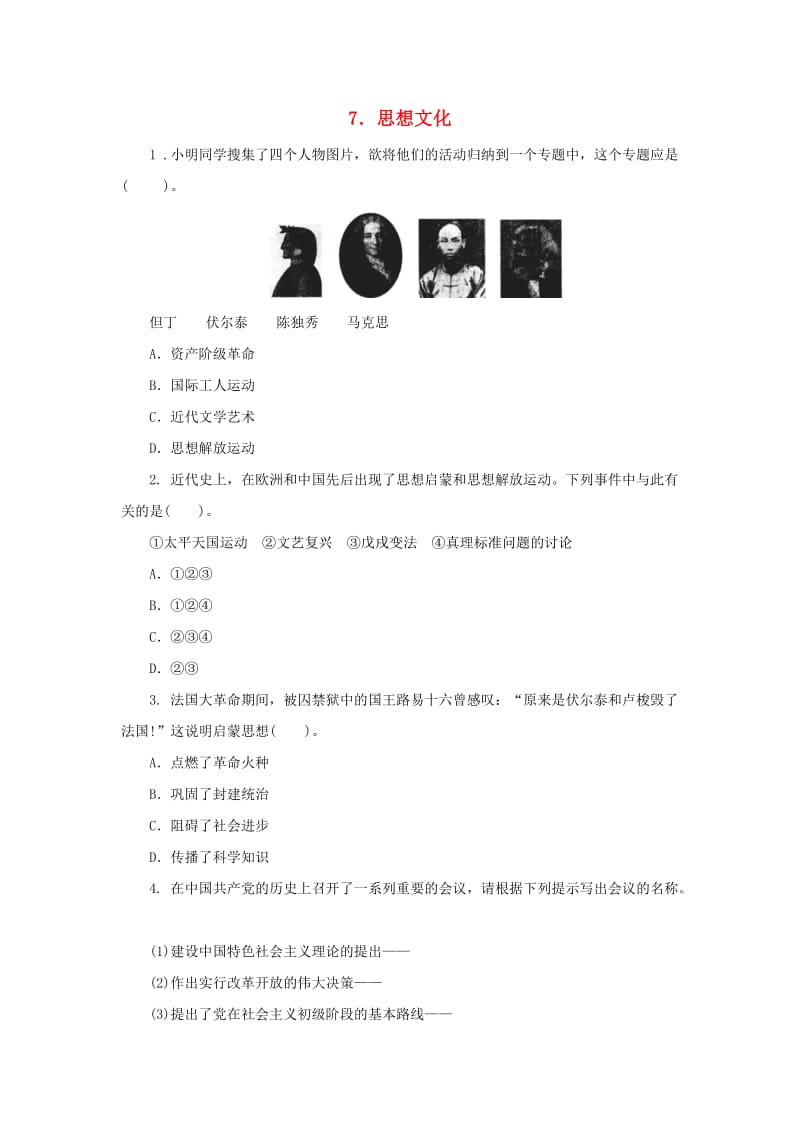 中考历史二轮复习 专题7 思想文化（一）专项训练.doc_第1页